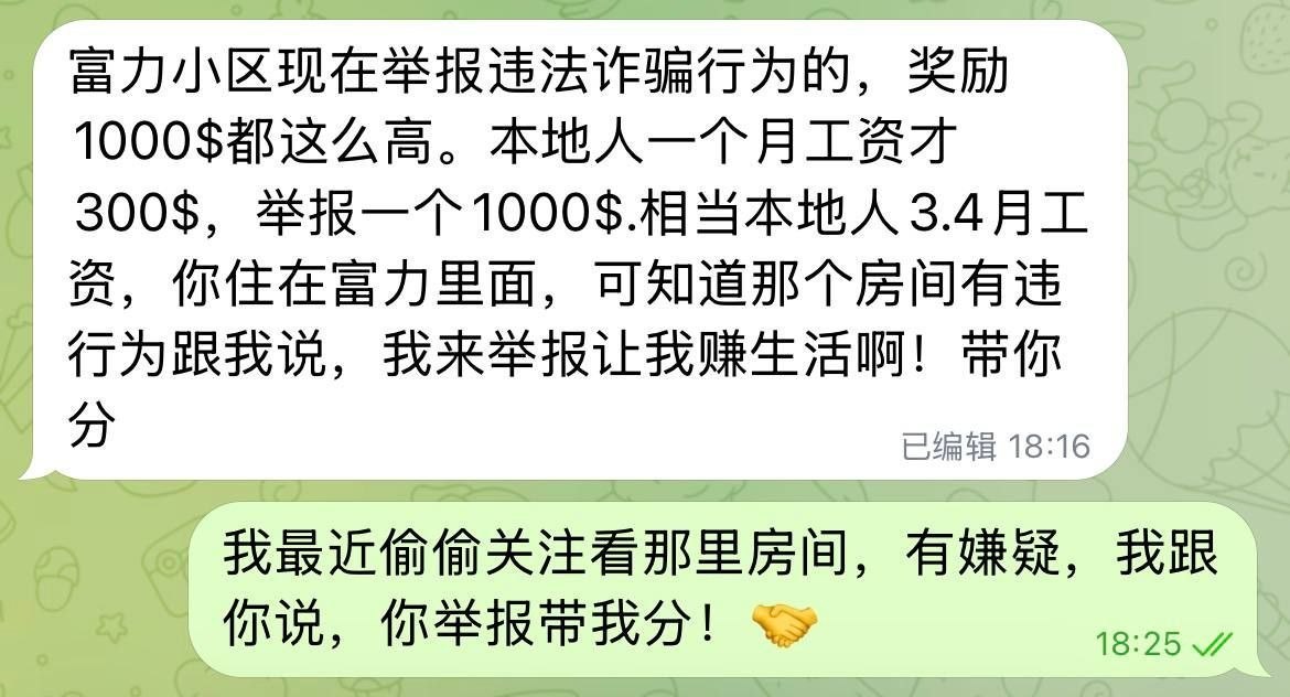 柬埔寨金边富力中心城举报违法诈骗奖励1000美元